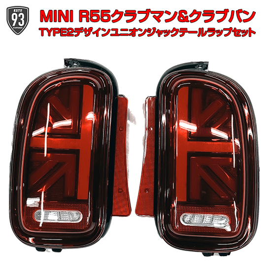 MINI ミニ R55 クラブマン専用 LEDユニオンジャックテールランプ