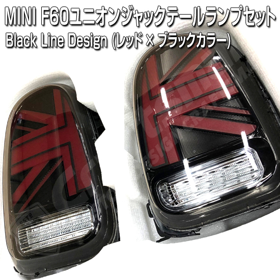 MINI ミニ F60クロスオーバー用 LEDテールランプ レッドブラック 流れるウインカー オープニングモーション機能搭載 ユニオンジャック  シーケンシャル-Craftsman OFFICIAL ONLINE SHOP