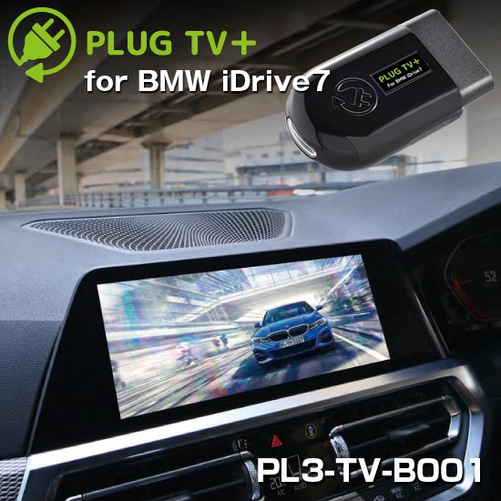 PL3-TV-B003 PLUG TV ＋ for BMW iDrive7【取寄せ】-Craftsman OFFICIAL ONLINE SHOP